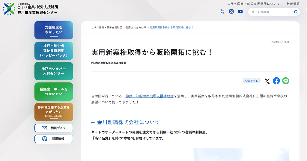 神戸市産業振興財団